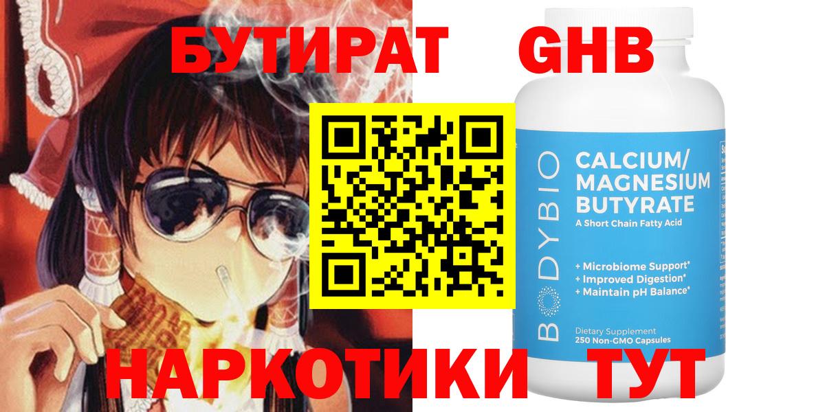 Бутират жидкий экстази Тула