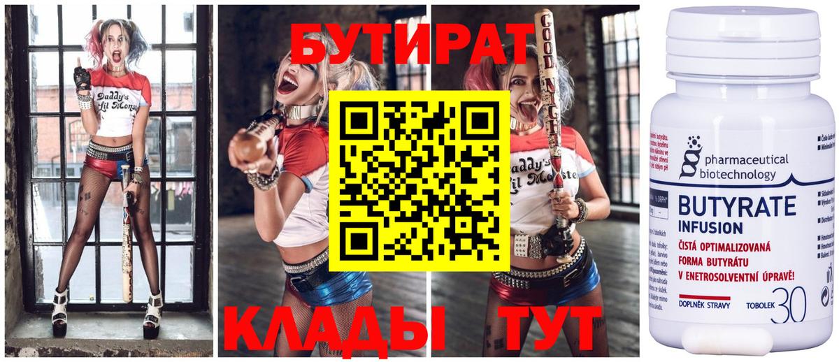 Тула  БУТИРАТ бутик  Вход с VPN 