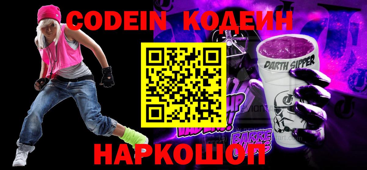 Кодеиновый сироп Lean напиток Lean (лин) Тула