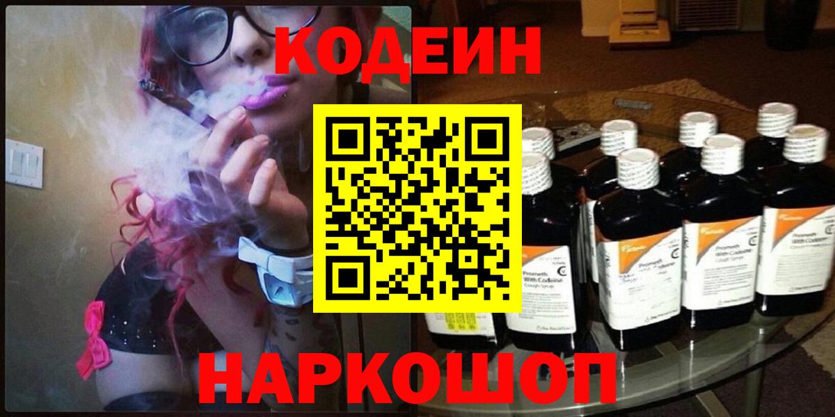 Тула  Кодеин Purple Drank  Вход с VPN 
