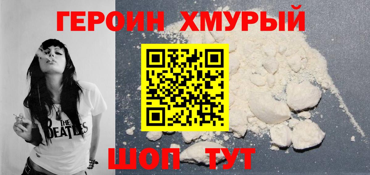 Героин хмурый Тула