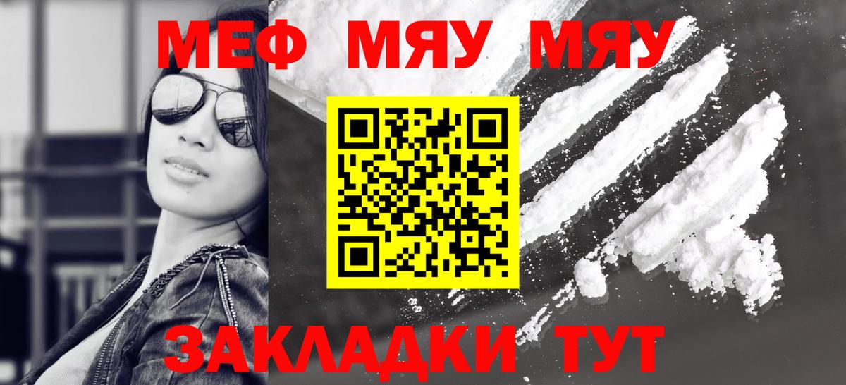 Меф мяу мяу мука Тула