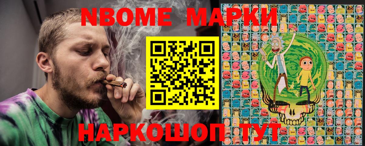 Марки NBOMe 1,8мг Тула